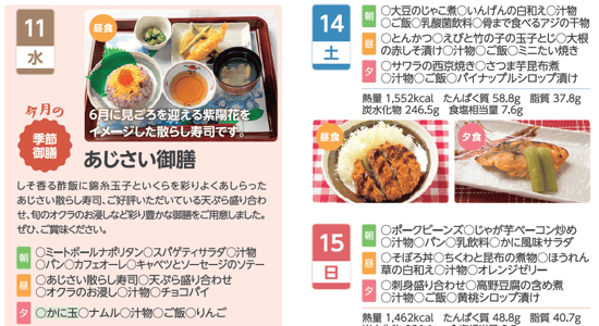 6月献立一部