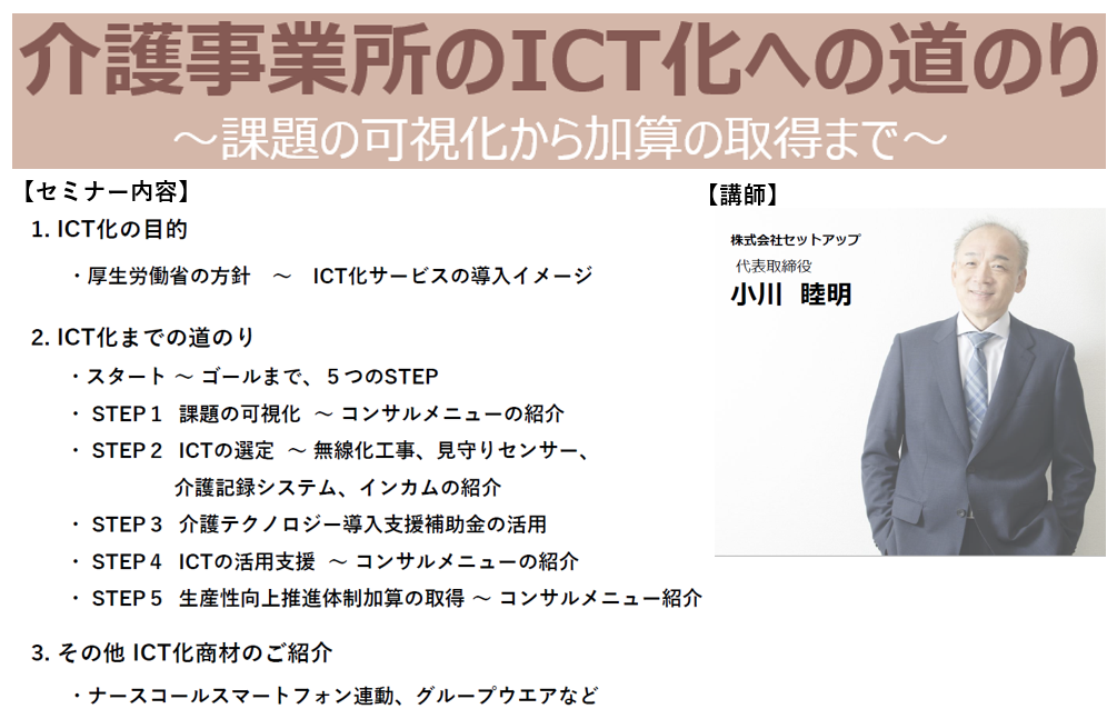 ICTフォーム案内